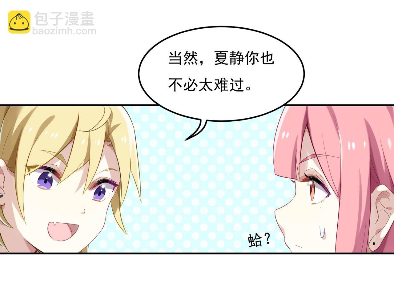 第46话 我要和你谈恋爱