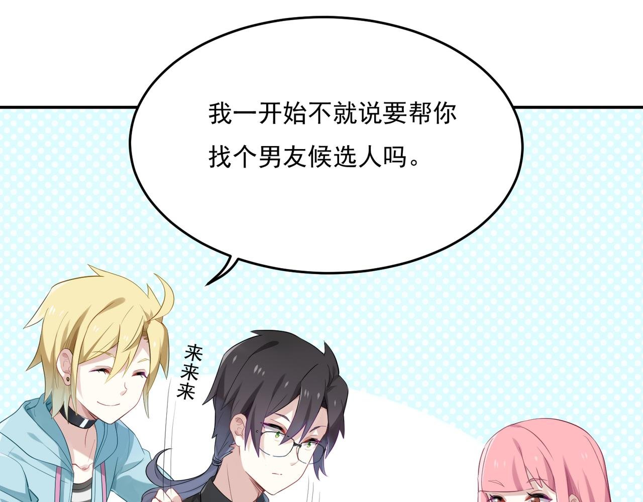 第46话 我要和你谈恋爱