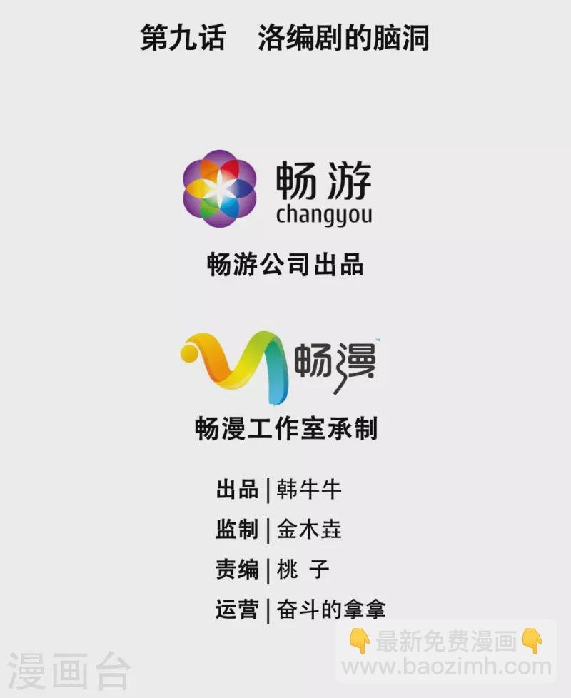 第9话 洛编剧的脑洞