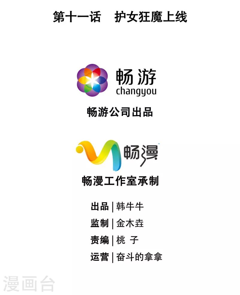第11话 护女狂魔上线