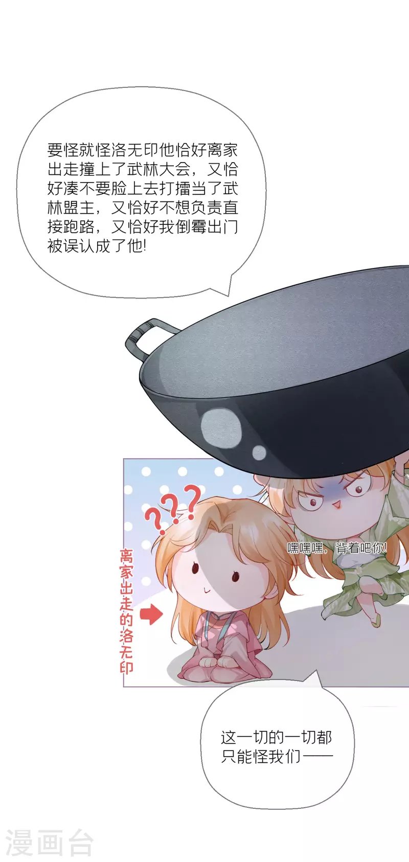 第11话 护女狂魔上线