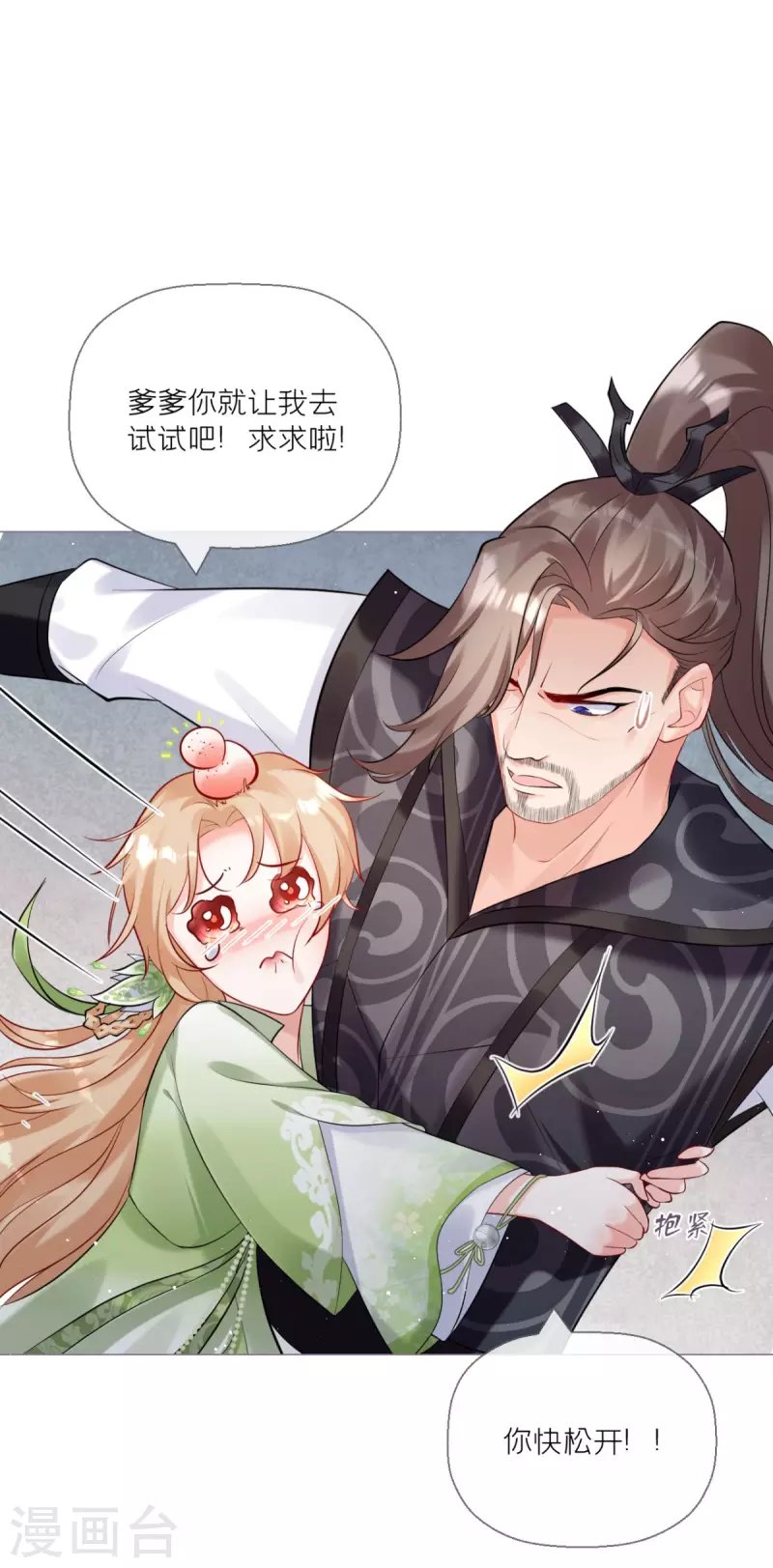 第11话 护女狂魔上线