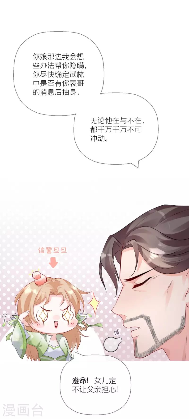 第11话 护女狂魔上线