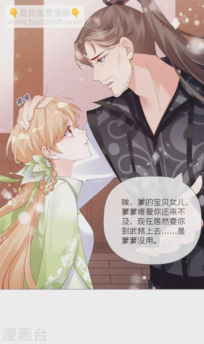 第11话 护女狂魔上线