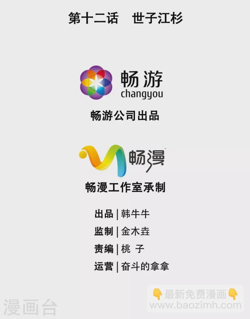 第12话 世子江杉