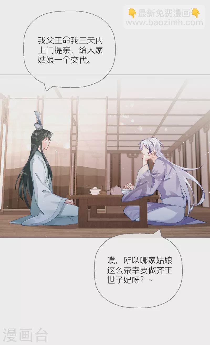 第12话 世子江杉