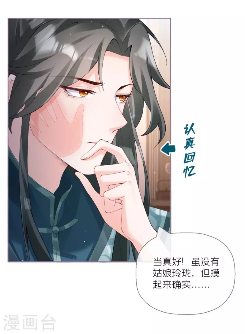 第12话 世子江杉
