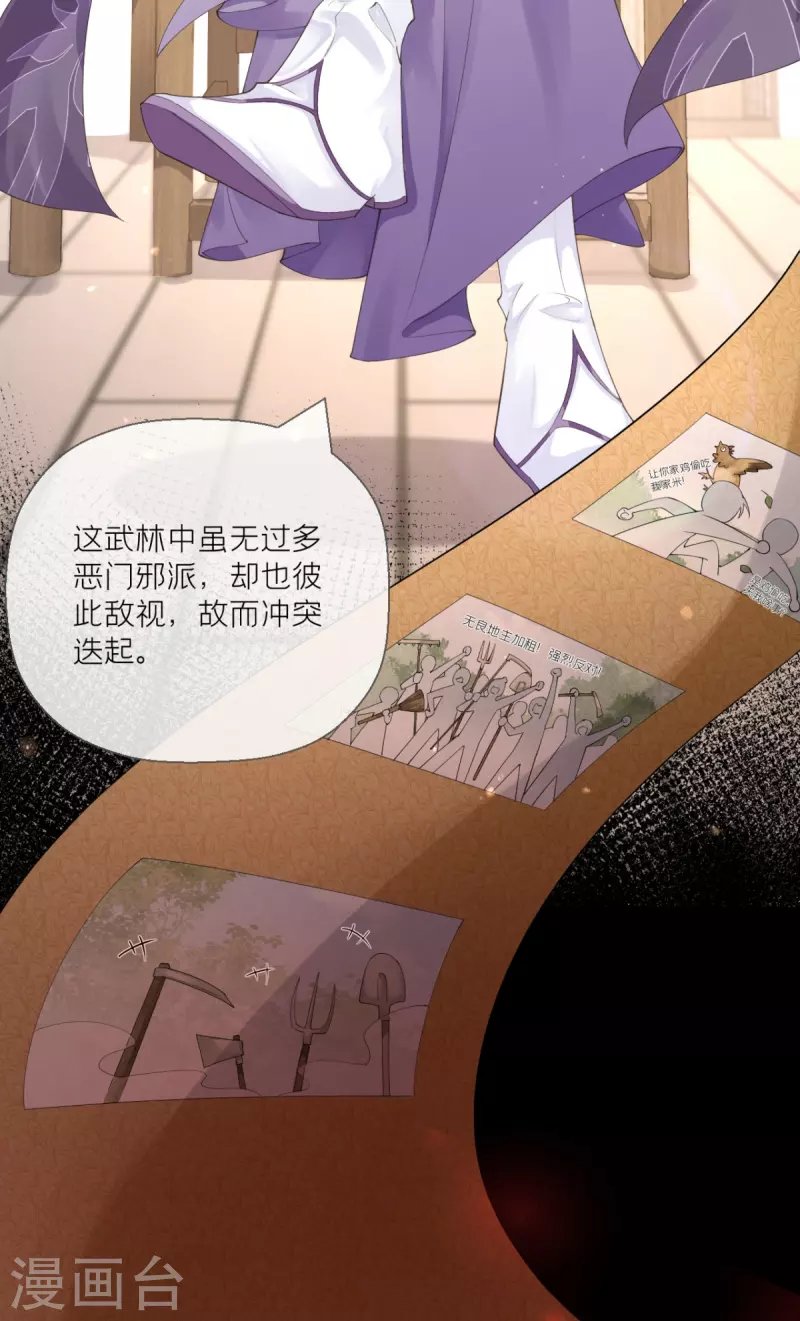 第16话 武林盟奋斗史