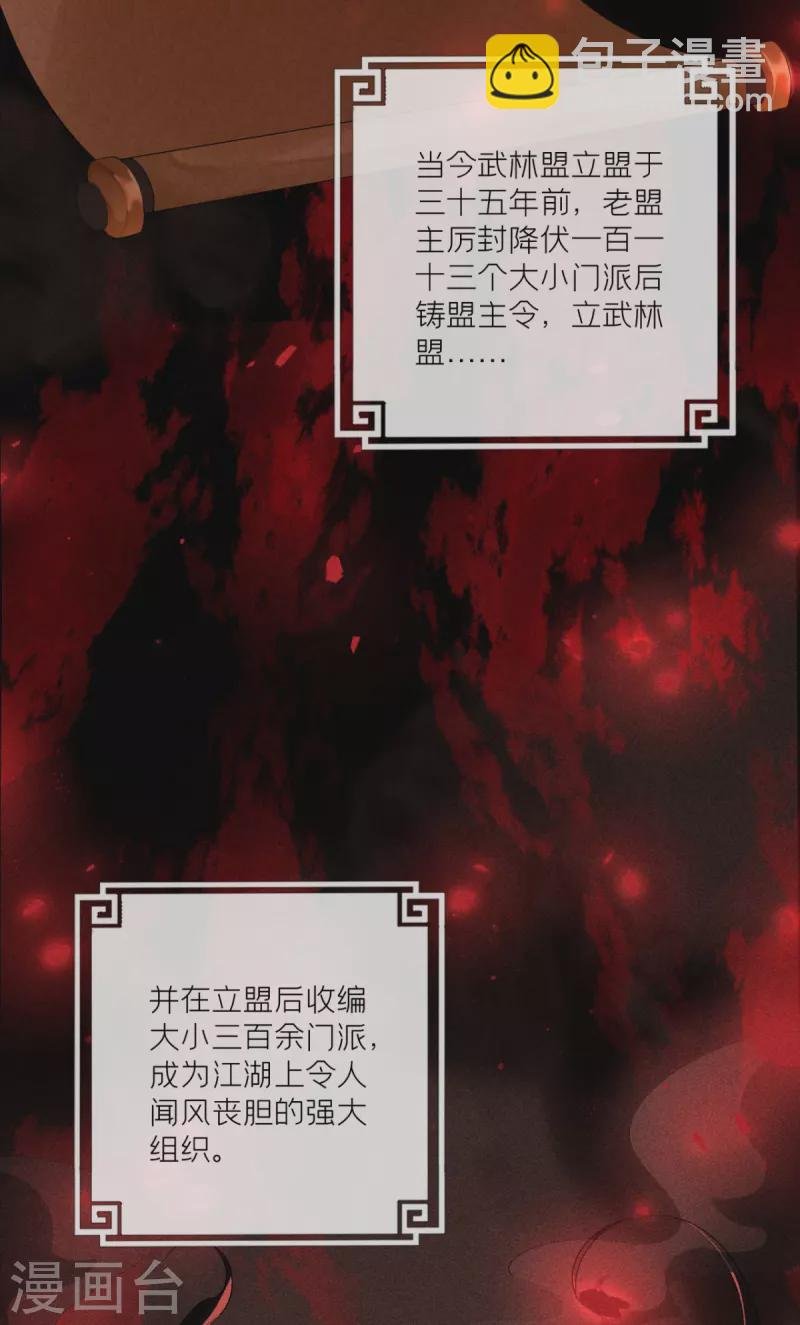 第16话 武林盟奋斗史