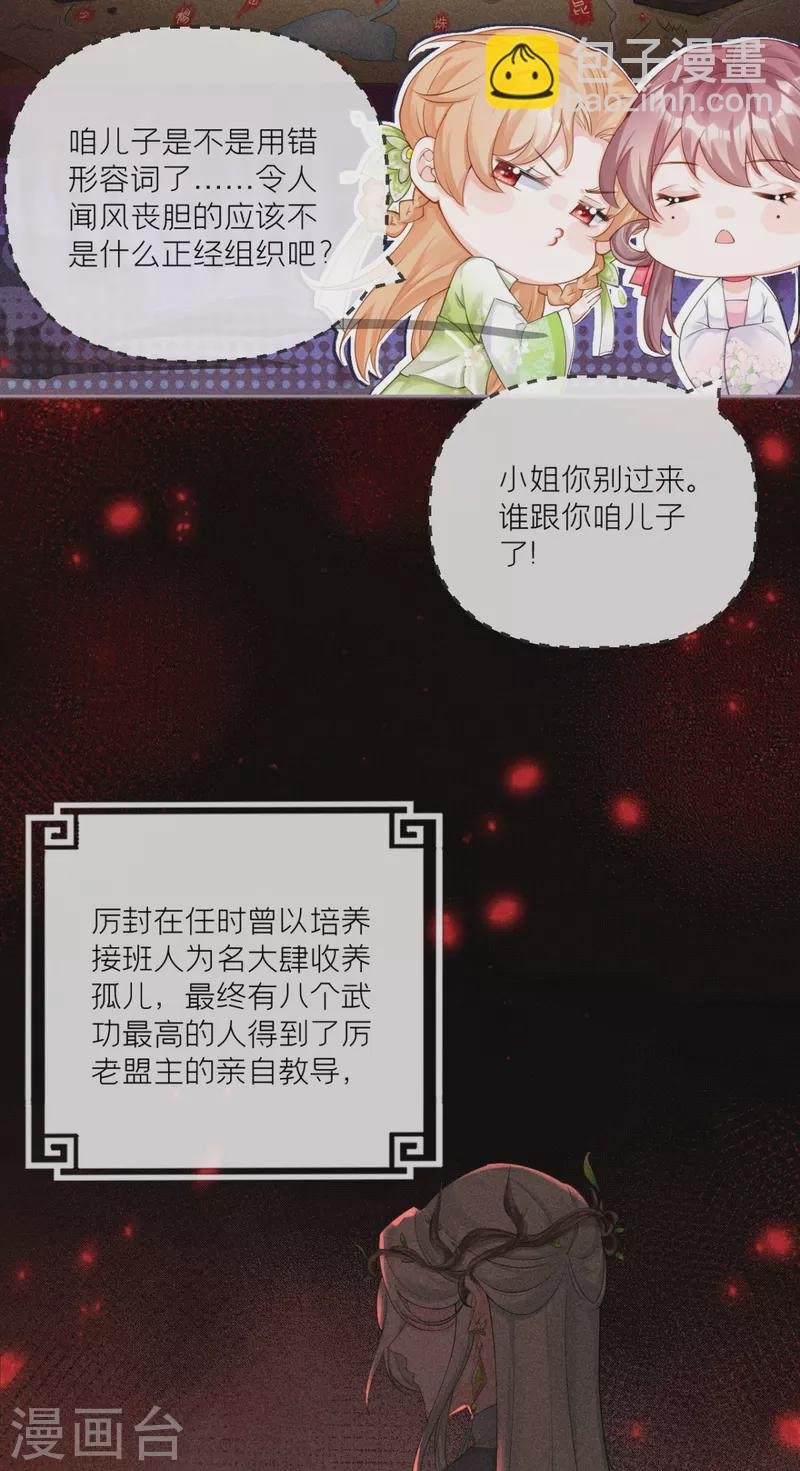 第16话 武林盟奋斗史
