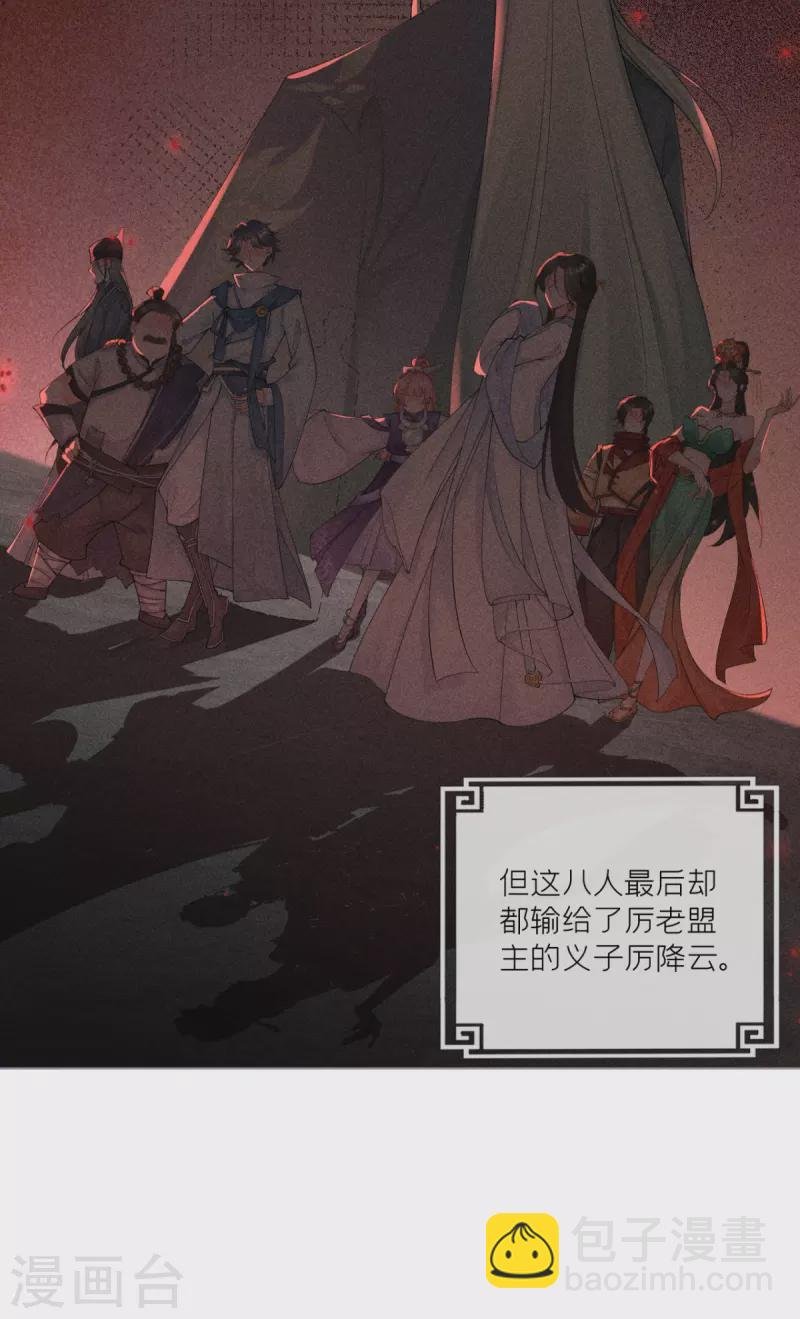 第16话 武林盟奋斗史