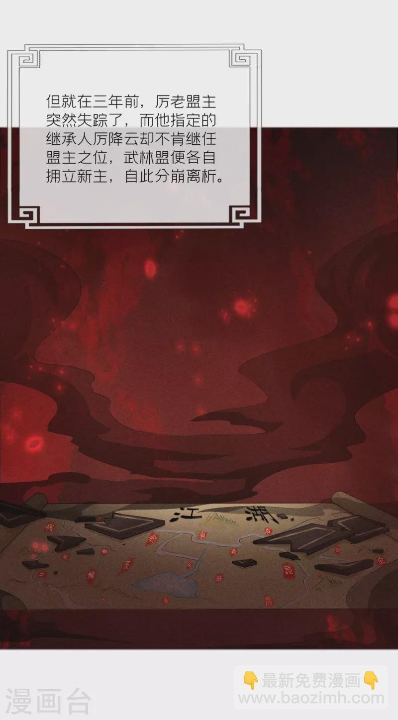 第16话 武林盟奋斗史
