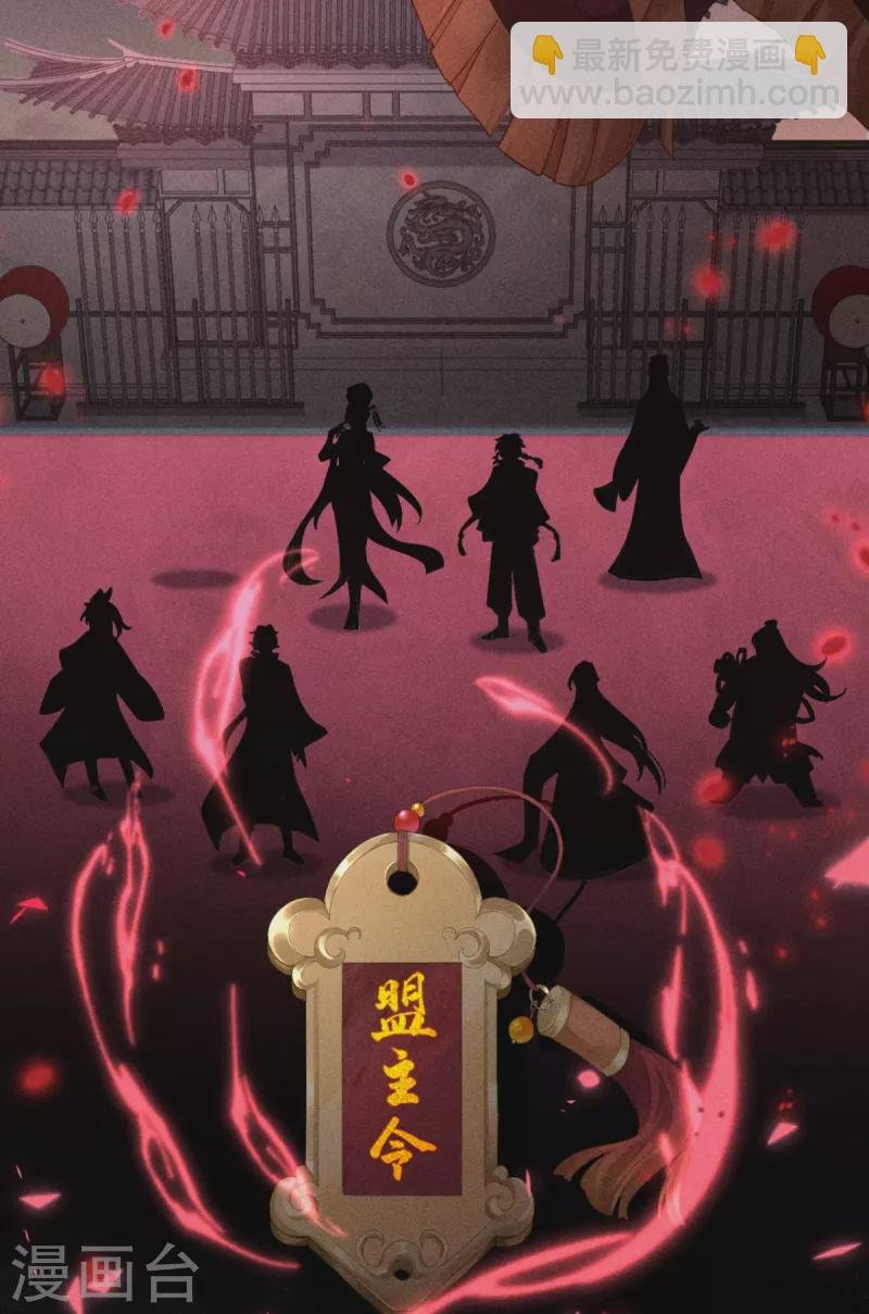 第16话 武林盟奋斗史