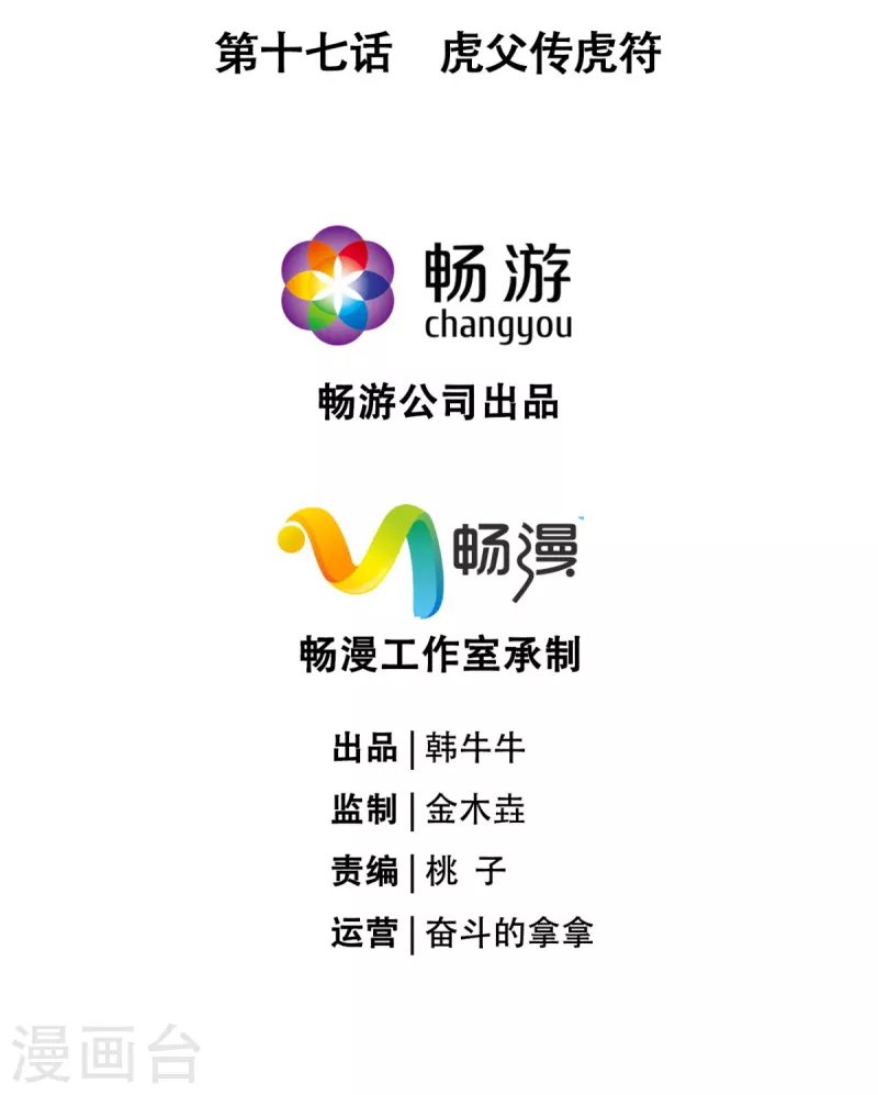 第17话 虎父传虎符