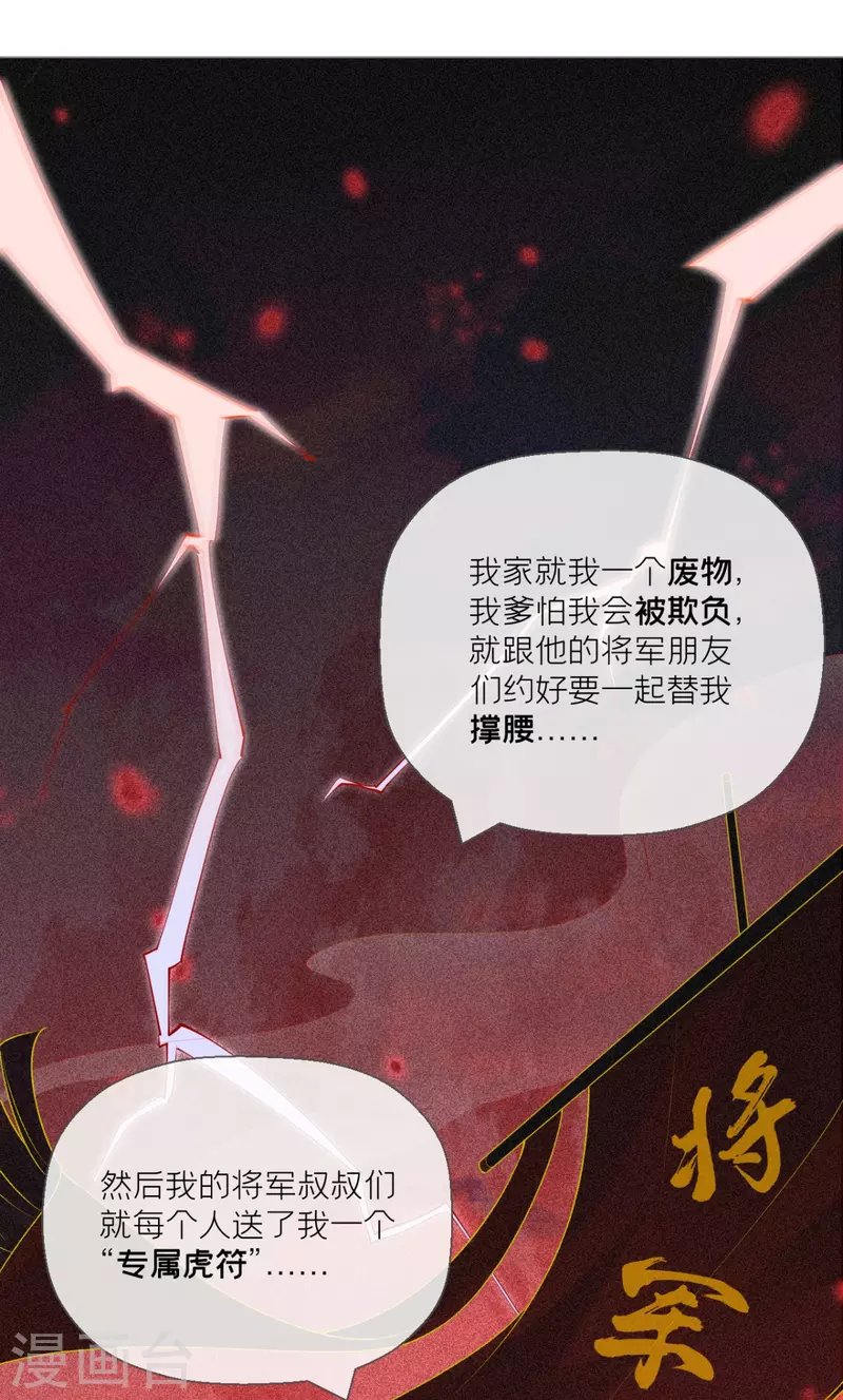 第17话 虎父传虎符