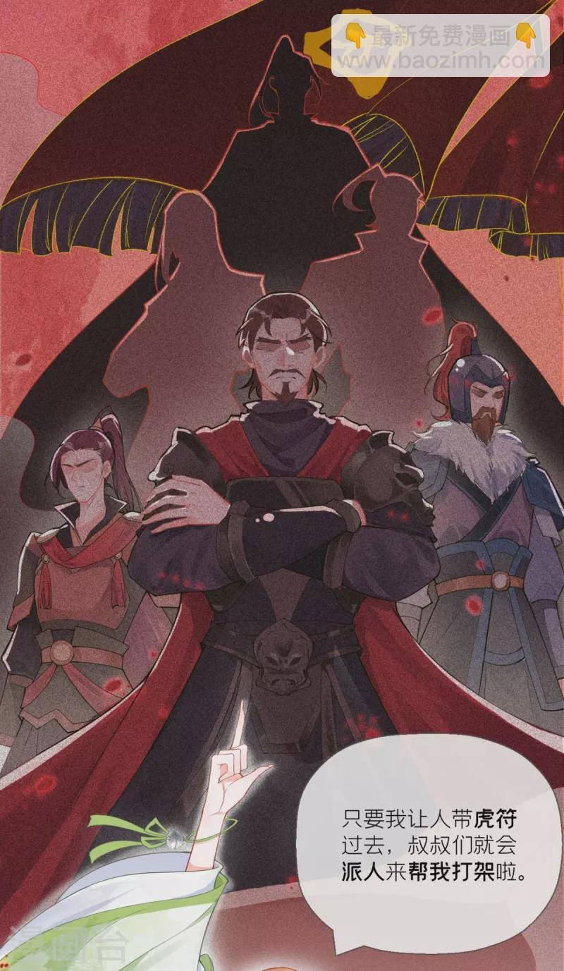 第17话 虎父传虎符
