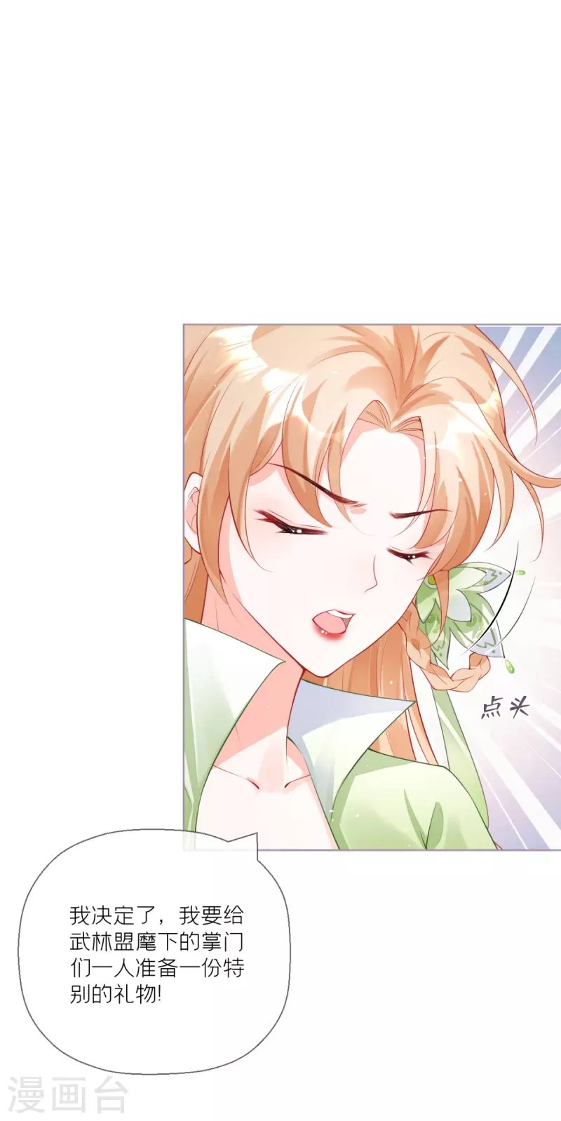 第18话 下八门之主