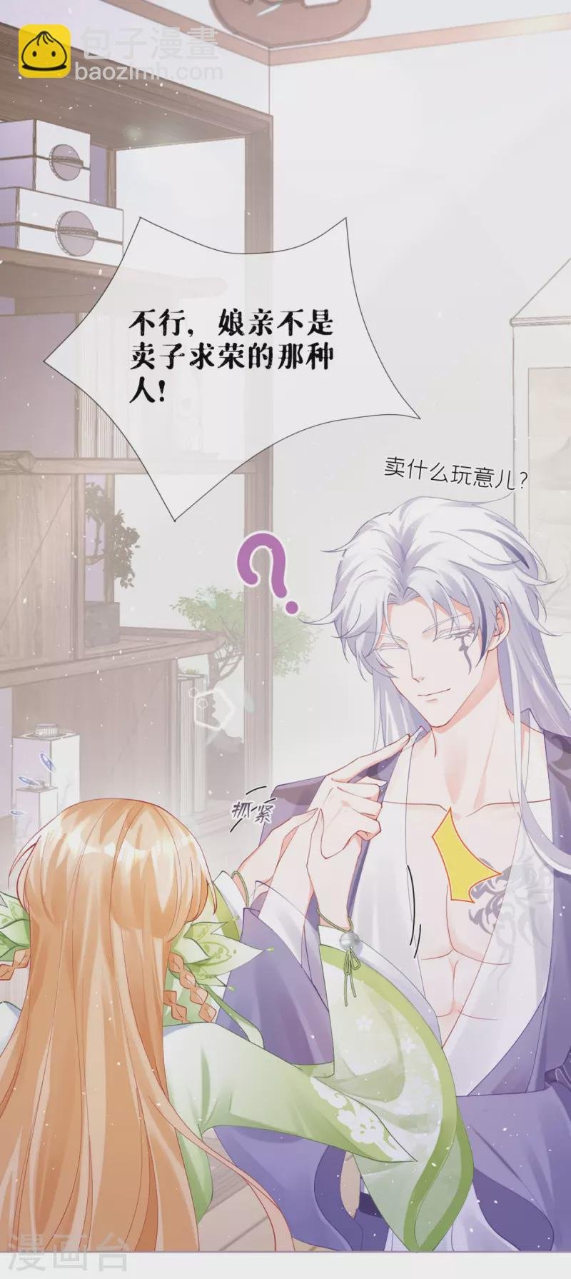 第18话 下八门之主