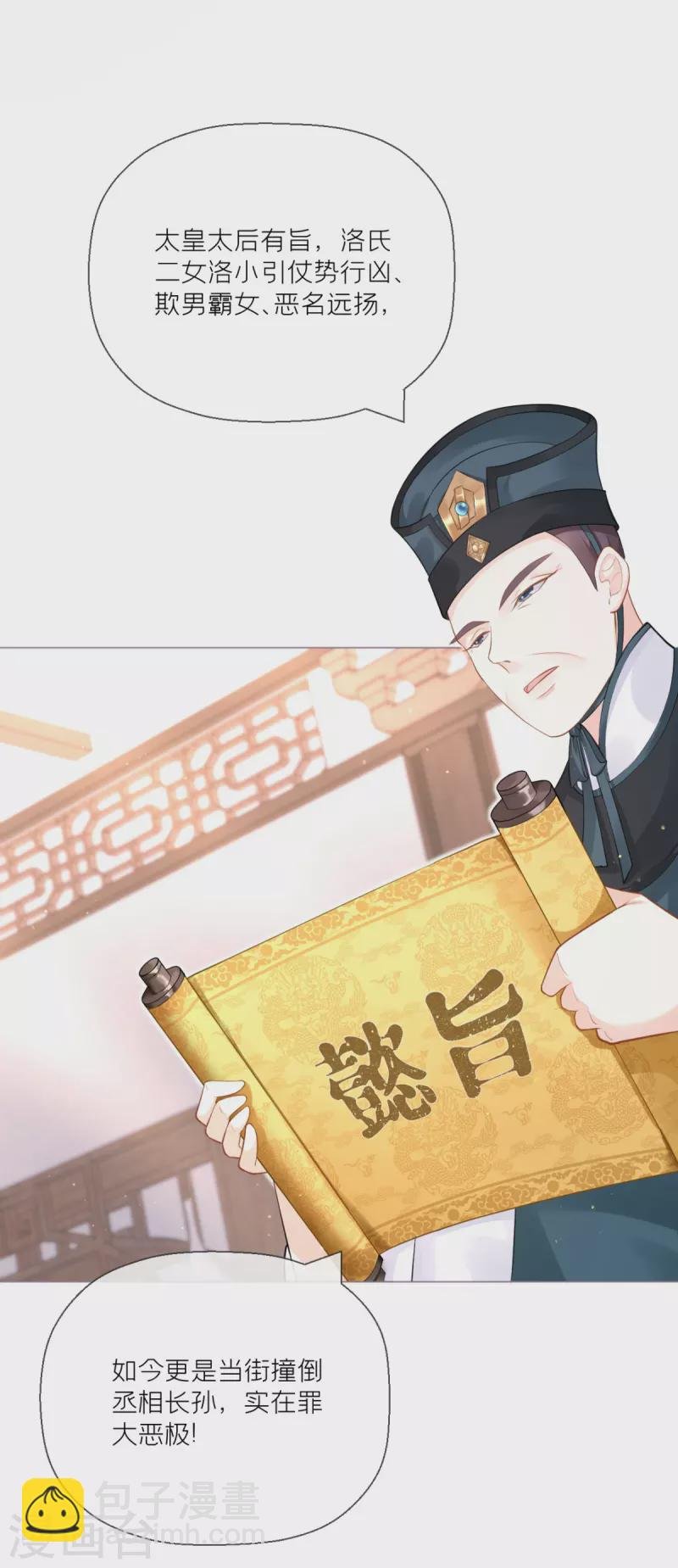 第19话 白后懿旨