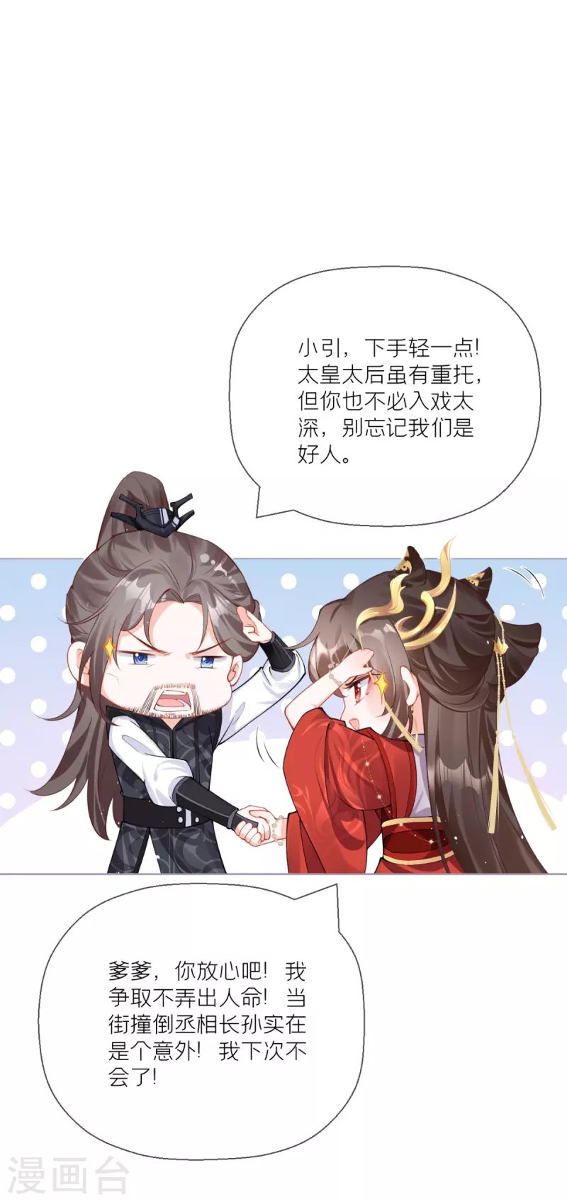 第19话 白后懿旨