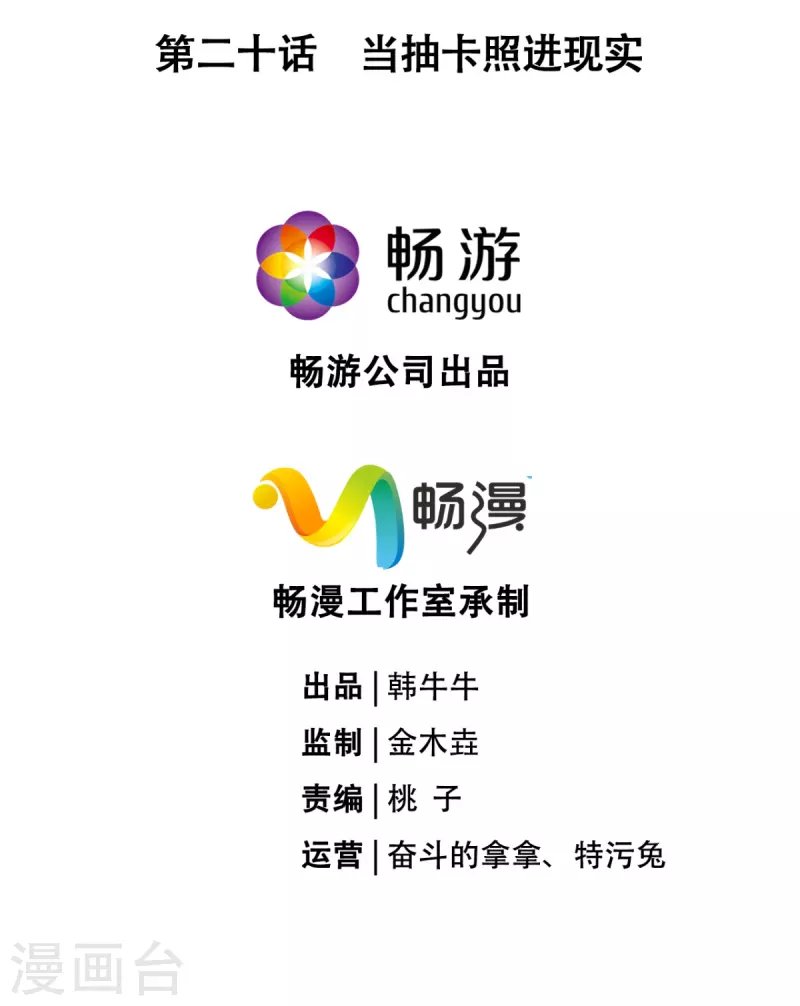 第20话 当抽卡照进现实