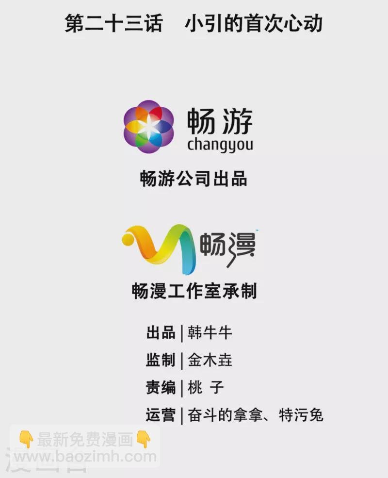 第23话 小引的首次心动