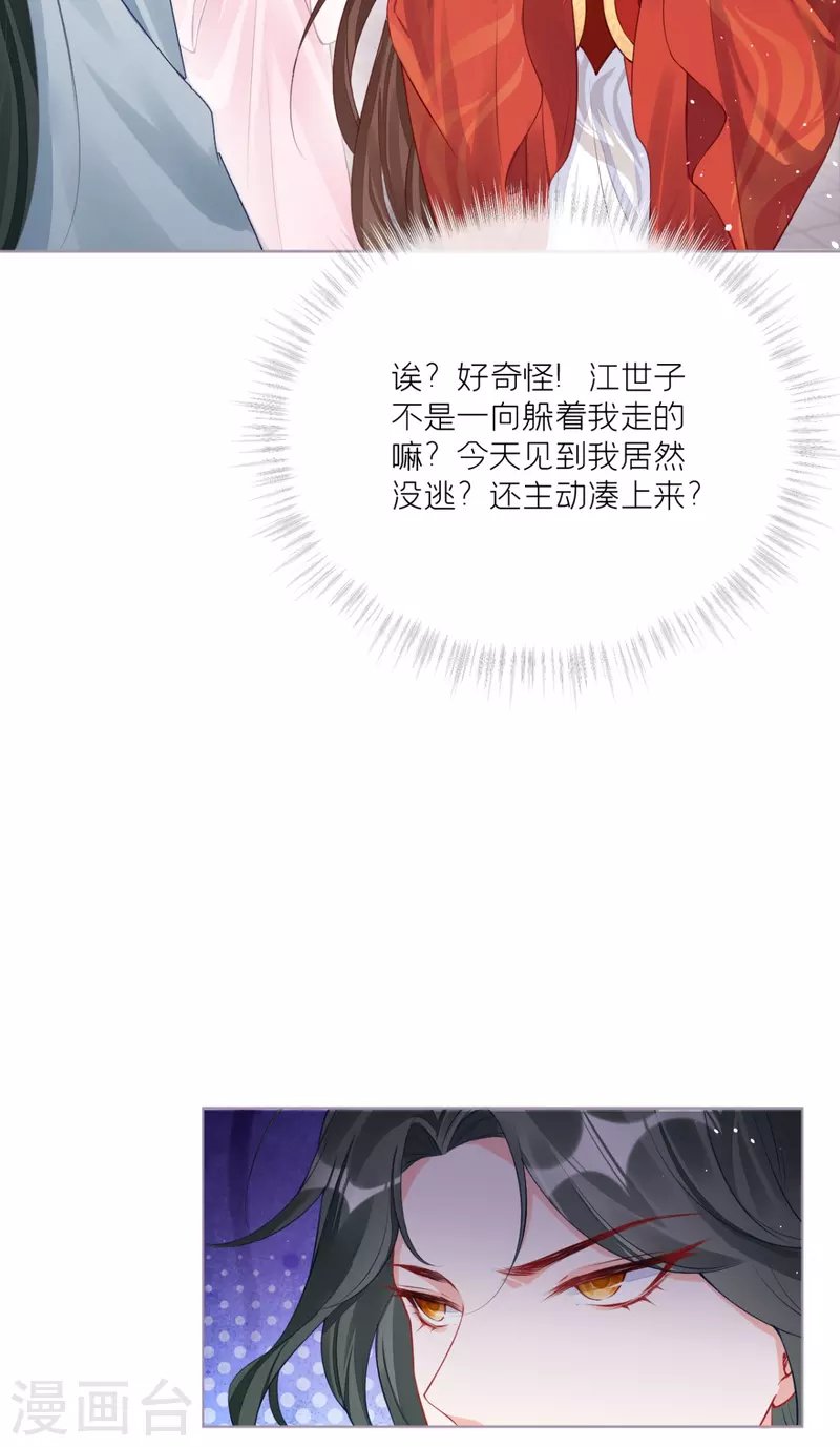 第23话 小引的首次心动