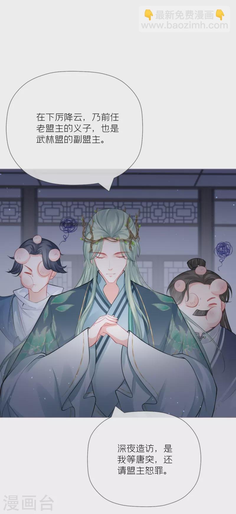 第26话 盟主不萌