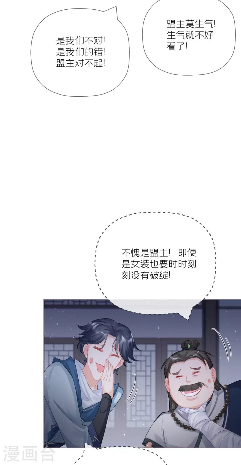 第26话 盟主不萌