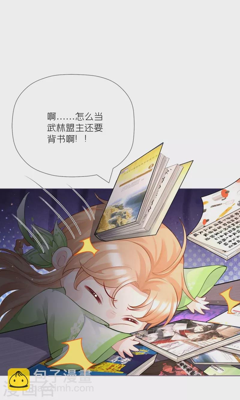 第26话 盟主不萌
