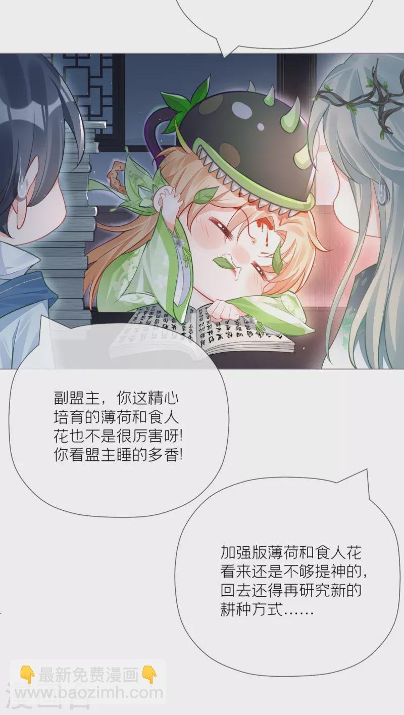 第26话 盟主不萌