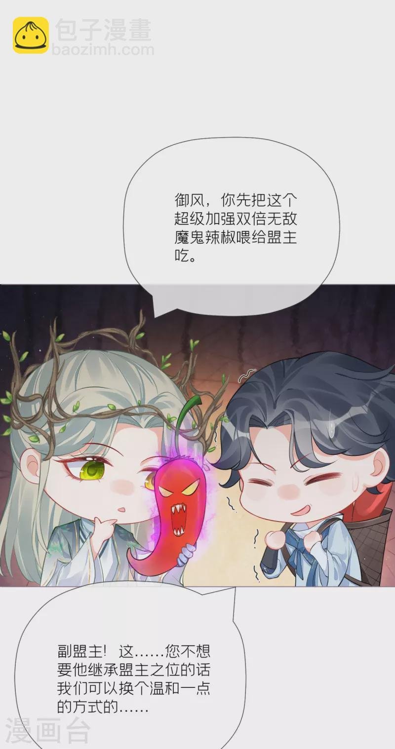 第26话 盟主不萌