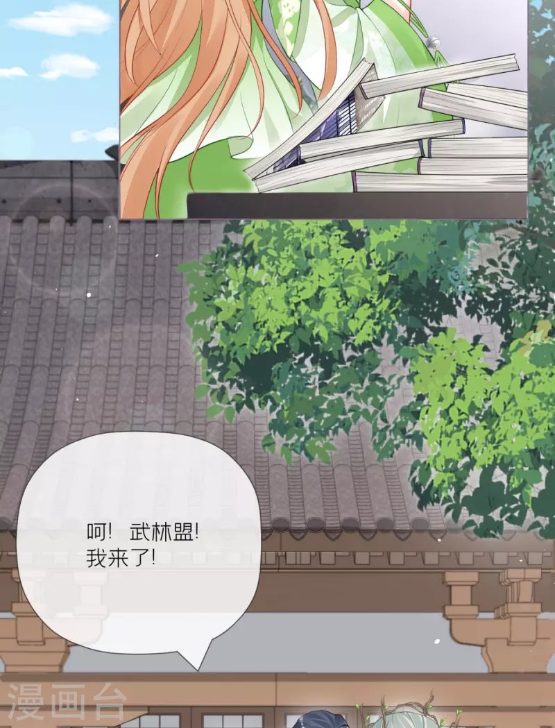 第26话 盟主不萌