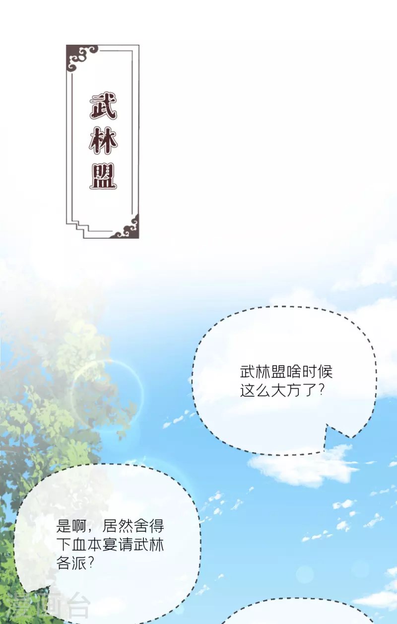 第26话 盟主不萌