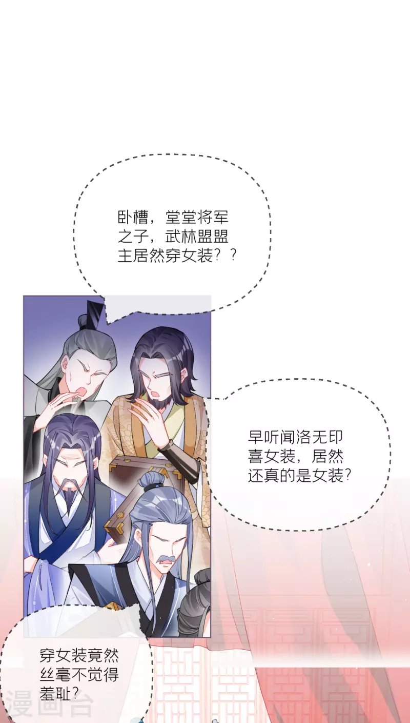 第26话 盟主不萌