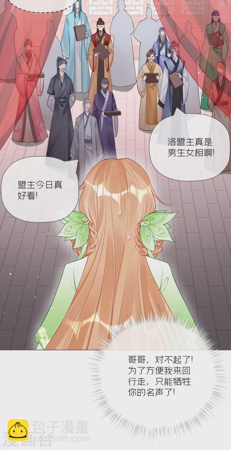 第26话 盟主不萌