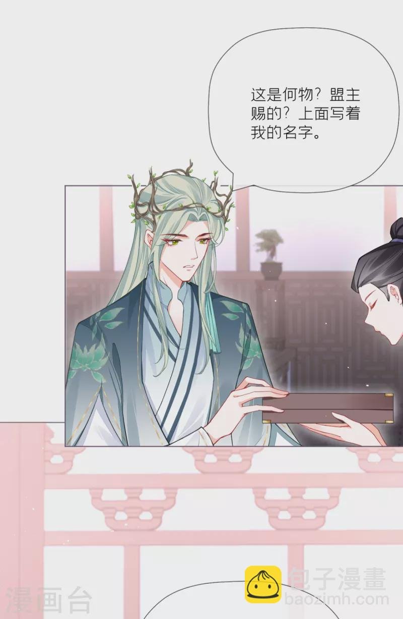 第26话 盟主不萌