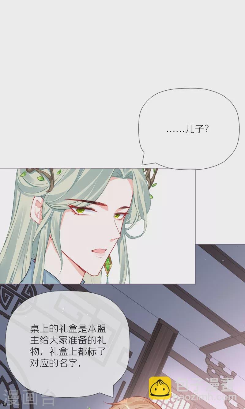 第26话 盟主不萌