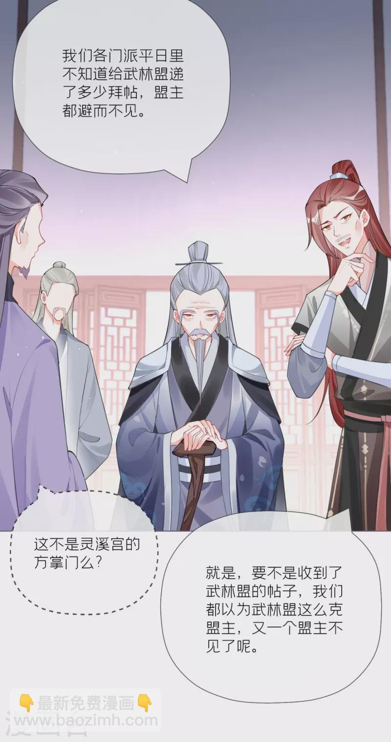 第26话 盟主不萌