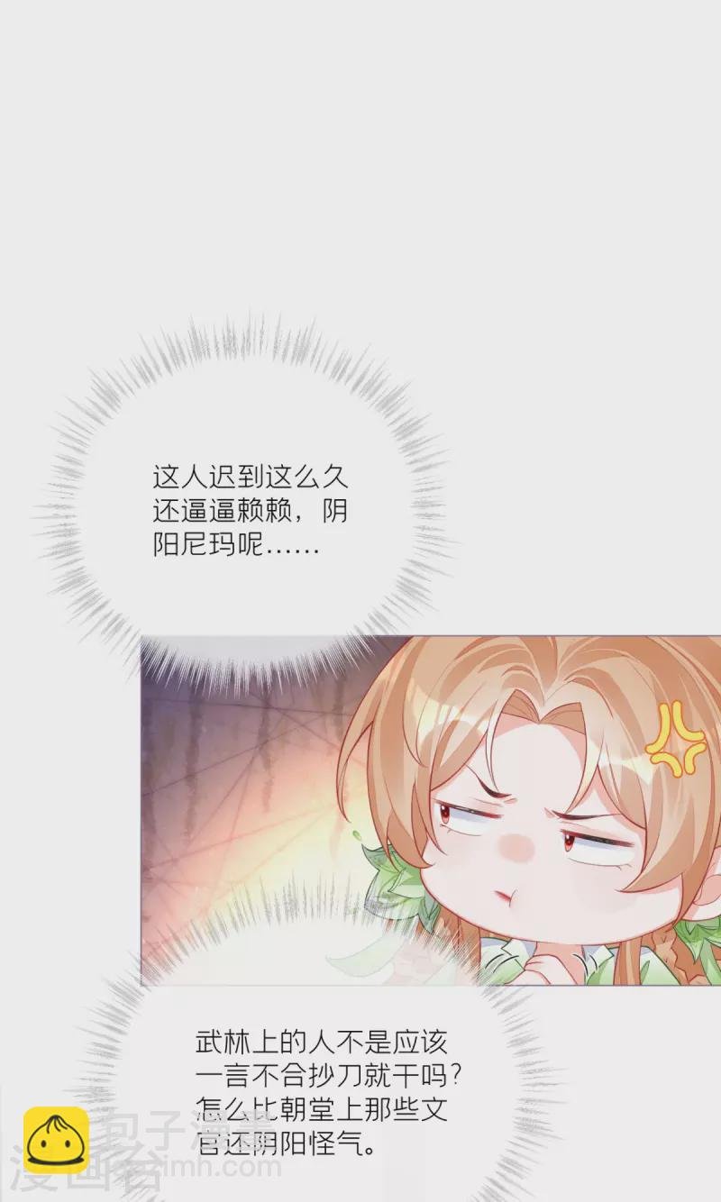 第26话 盟主不萌