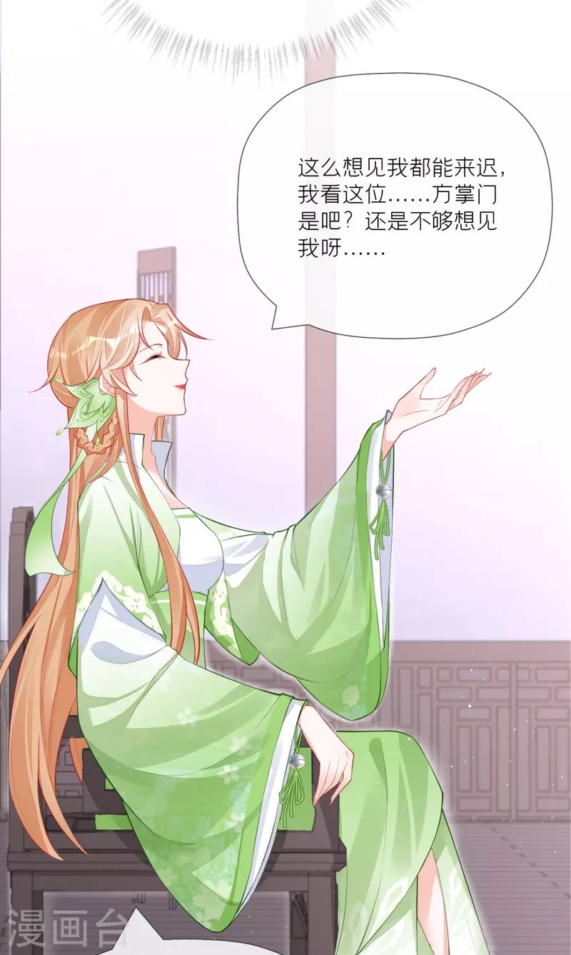 第26话 盟主不萌