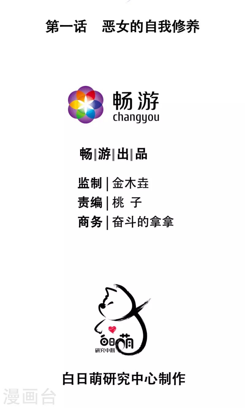 第1话 恶女的自我修养