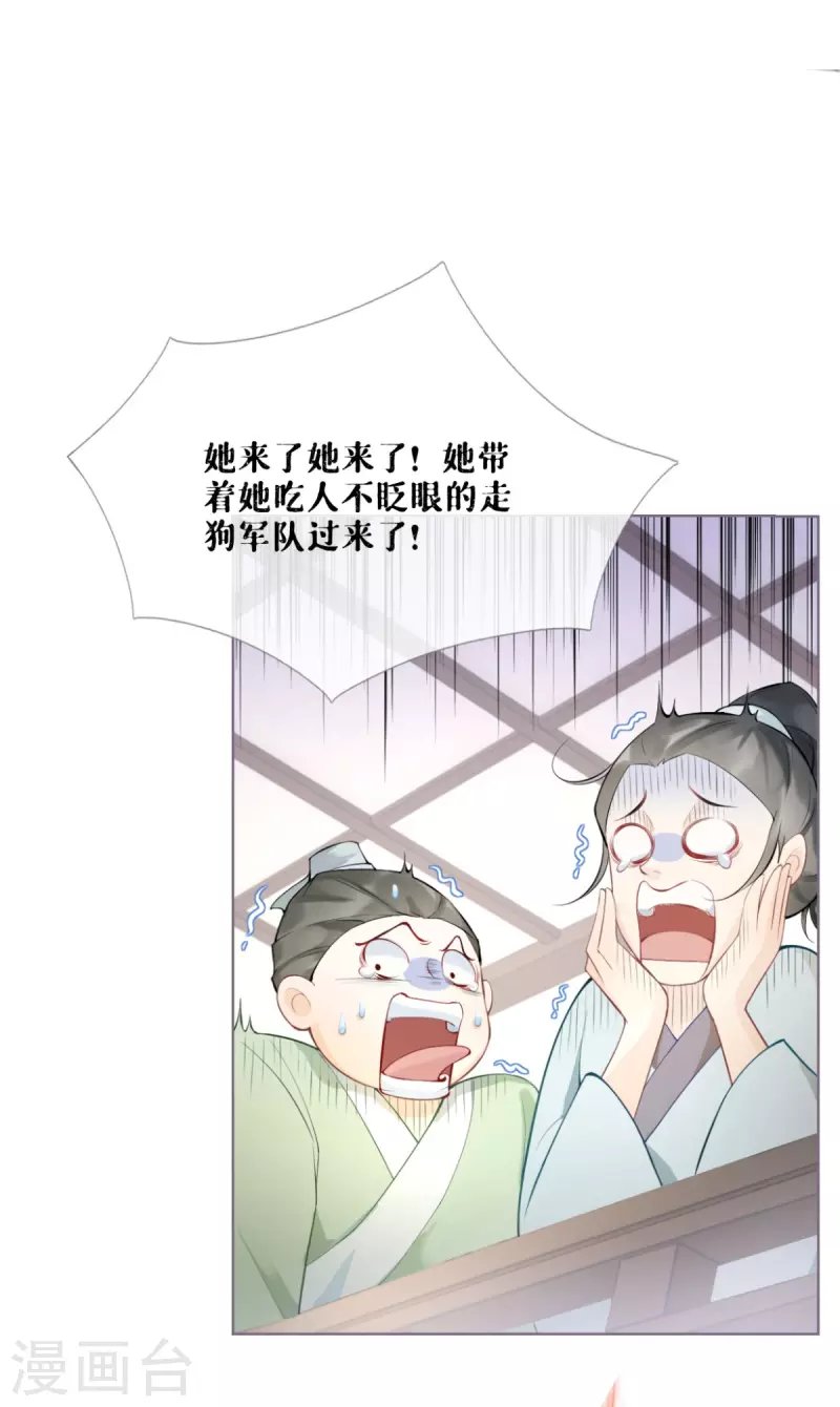 第1话 恶女的自我修养