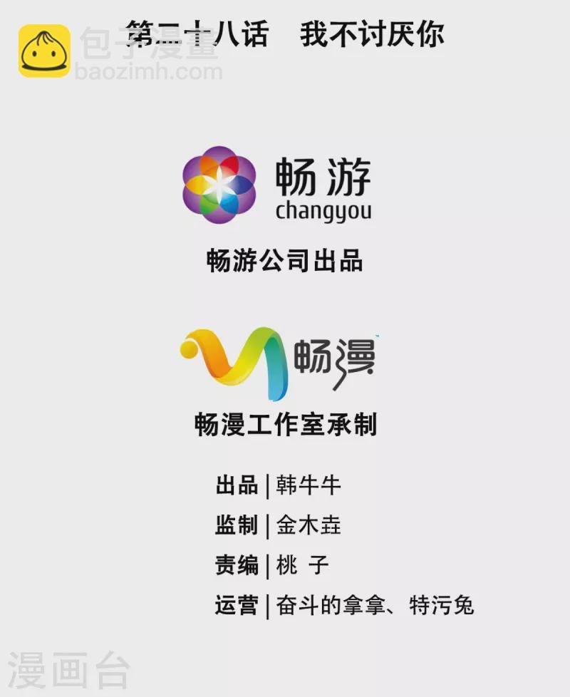 第28话 我不讨厌你