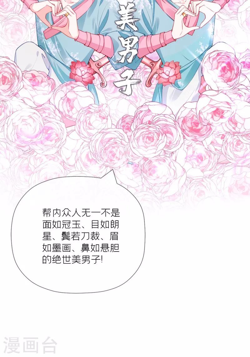 第29话 武林盟主，上号！