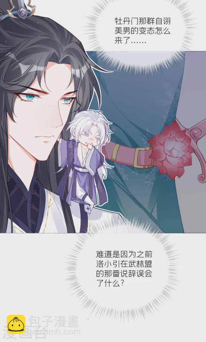 第29话 武林盟主，上号！