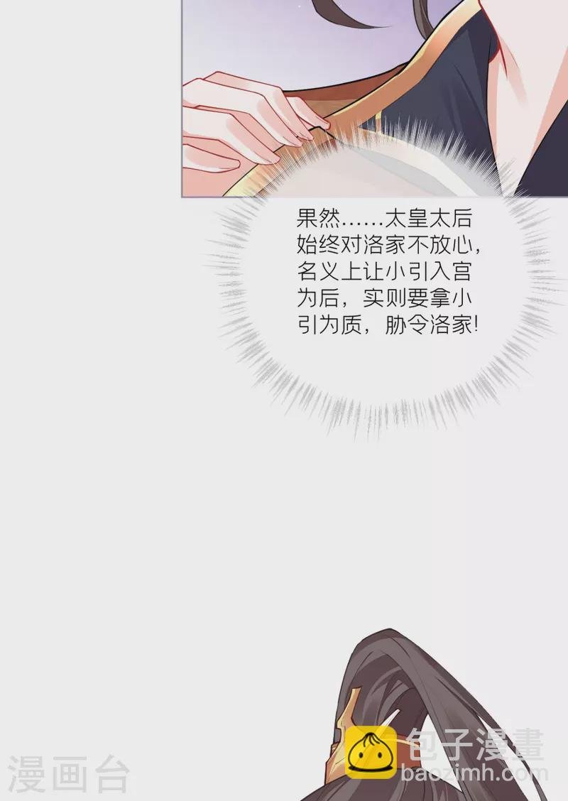 第31话 庙堂对峙