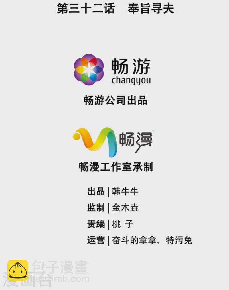 第32话 奉旨寻夫