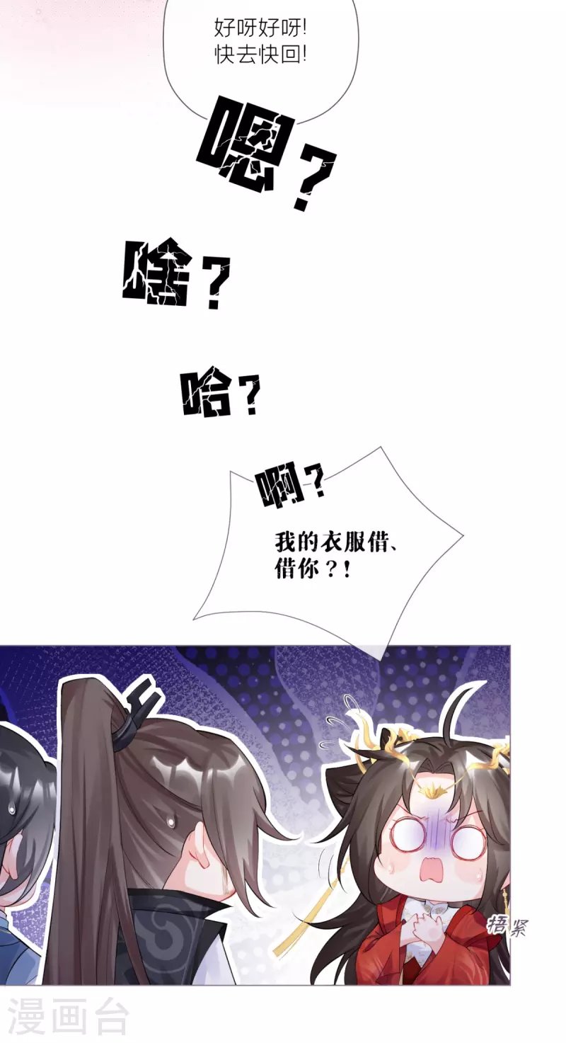 第32话 奉旨寻夫