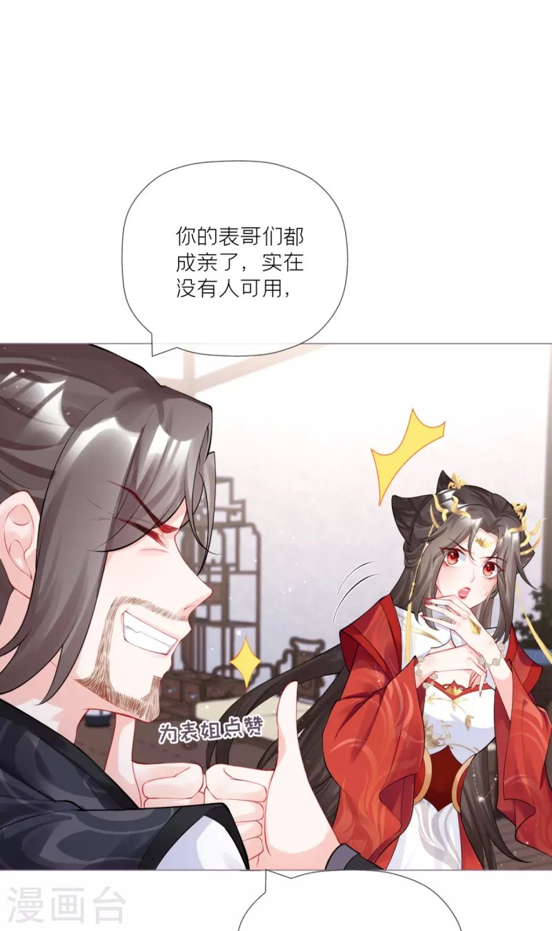 第32话 奉旨寻夫